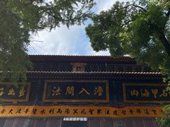 -宝通禅寺