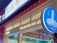 -京穆兰兰州牛肉面·清真(西客站店)