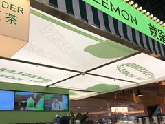 -Yes Lemon就是柠·手打柠檬茶(苏州中心一店)