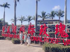 -亚龙湾国际玫瑰谷