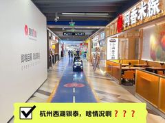 -杭州西湖银泰百货