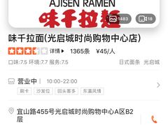 -味千拉面(光启城时尚购物中心店)