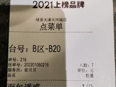 -绿茶餐厅(天津天河城店)