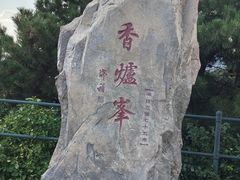 -香山公园