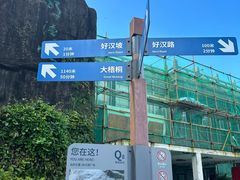 -梧桐山风景名胜区