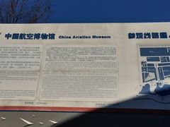-中国航空博物馆