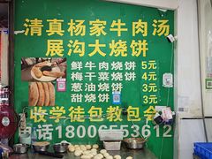-杨家牛肉汤(淮建路店)