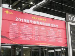 -南宁国际会展中心(会展东博文化旅游区)