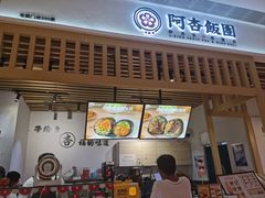 -阿杏饭团(悦汇城店)