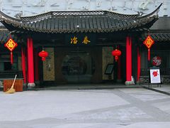 门面-冶春茶社(珍园店)