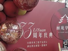 -丽苑大酒店