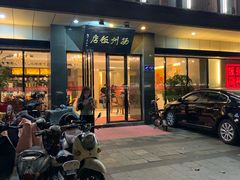 -扬州饭店(东关街店)