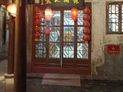 -苏州人家(锦溪镇店)