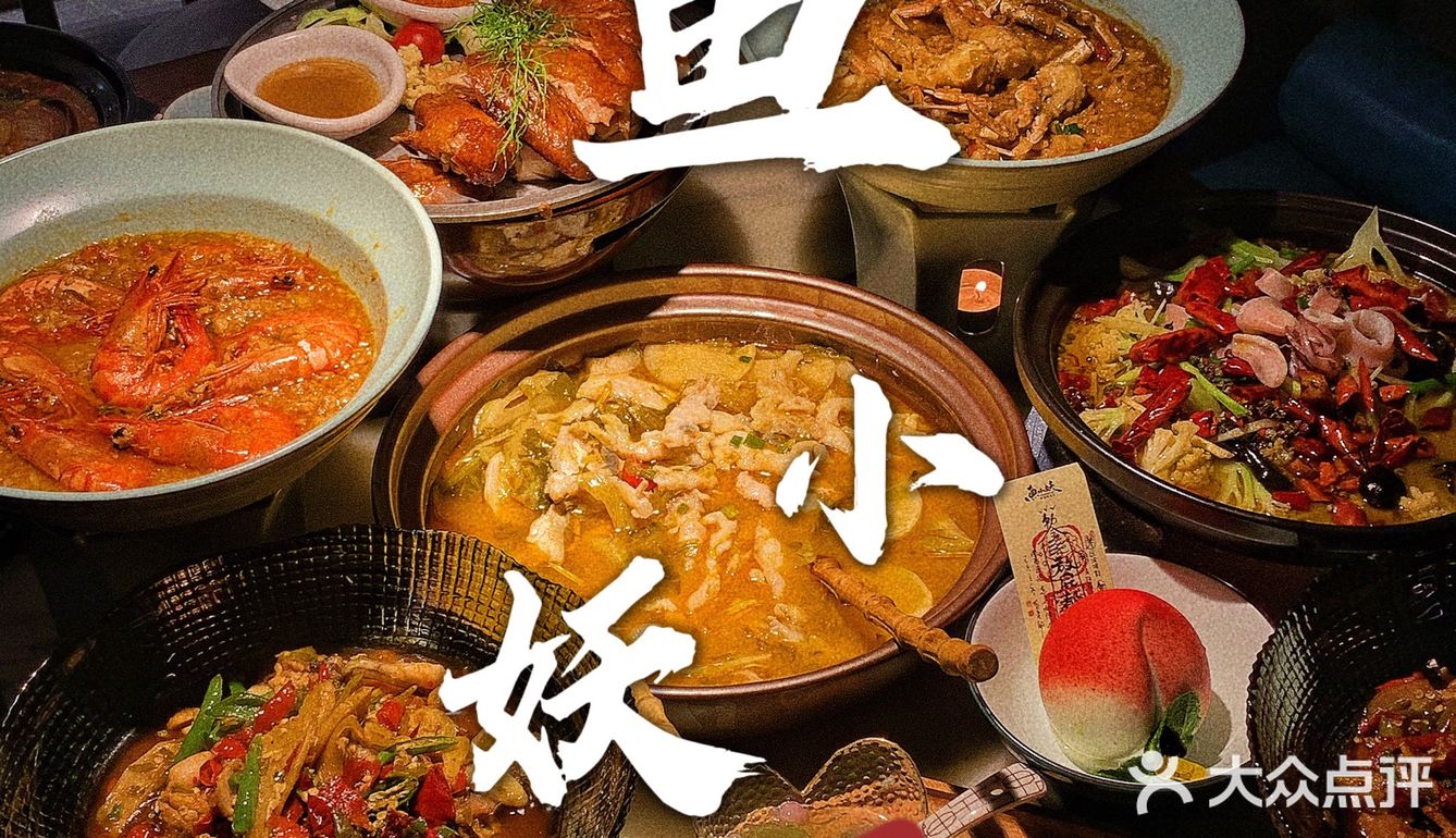 🔥鱼小妖火爆上新｜“一帅六将”带你体验“新国潮”民间意境美食
