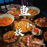 🔥鱼小妖火爆上新｜“一帅六将”带你体验“新国潮”民间意境美食