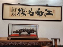 -楼外楼(西湖景区孤山路店)