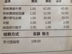 账单-清华大学-观畴园餐厅
