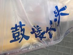 -天泽祥·鼓楼馒头(鼓楼店)