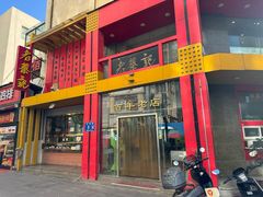 -老蔡记(二七广场店)