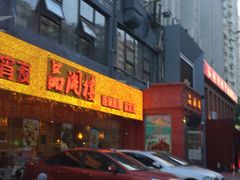 -品湘楼(方庄店)