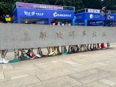 -人民解放纪念碑