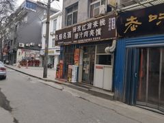 -老字号杨坡红油米线腊汁肉夹馍(东四道巷店)
