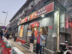 -奥华餐厅·老张记(台基厂店)