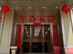 -东森家宴·惠州客家菜