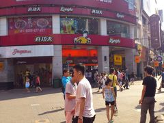 门面-真功夫(北京路步行街店)