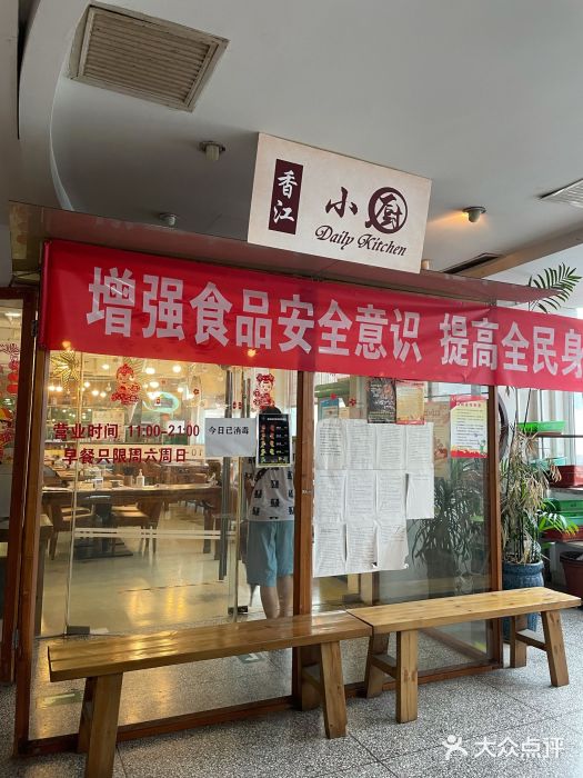 香江小厨 The Kitchen(香江俱乐部店)图片