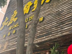 -大良毋米粥(锦龙路总店)