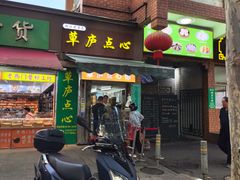 -草庐酒家