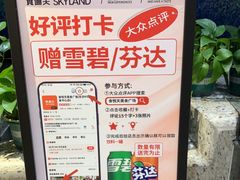 -食悦天美食广场(长沙IFS国金中心店)