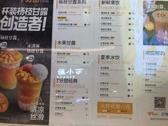 菜单-7分甜(苏州中心店)