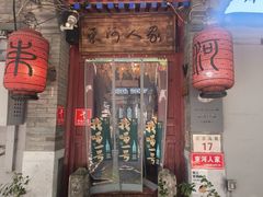 -束河人家(南锣鼓巷店)