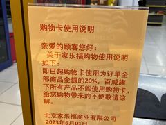 -家乐福(四元桥购物中心店)