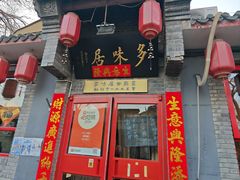 -多味居(剪子巷店)