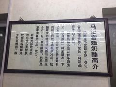 -清真马记宫廷奶酪(农光里店)