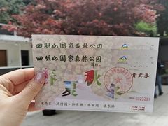 -四明山国家森林公园