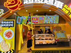 门面-超级鸡车(曹杨路店)