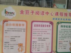 -金豆子幼稚园