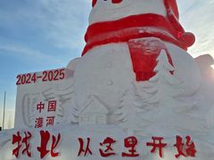 -北极村旅游风景区