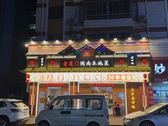 -乌糖沙茶面(民族路店)
