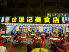 -锐记美食店·现捞海鲜(闸坡店)