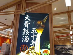 -味千拉面(光启城时尚购物中心店)