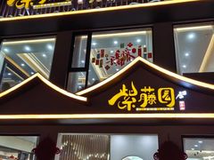 -紫藤园·天目湖大鱼头(南山竹海店)