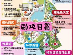 -日本环球影城