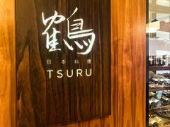 -Tsuru鹤日本料理(静安香格里拉店)