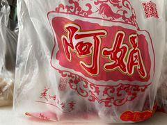 -阿娟牛肉丸·手打牛肉丸·现做现卖