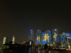 -钱江新城灯光秀